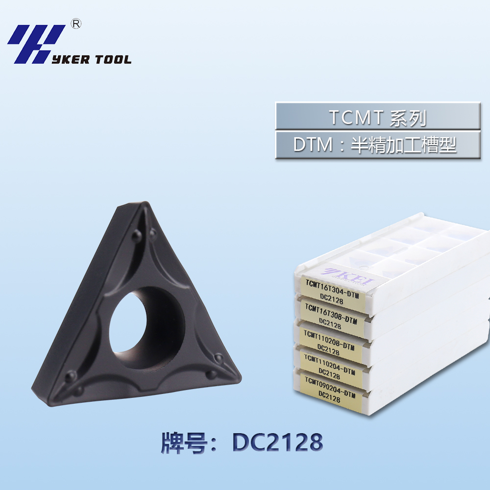 TCMT钢件系列