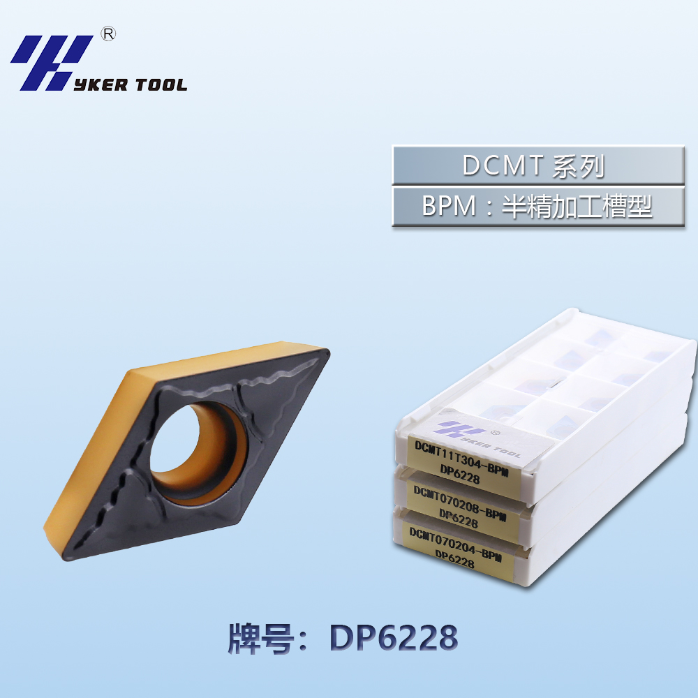 DCMT钢件系列