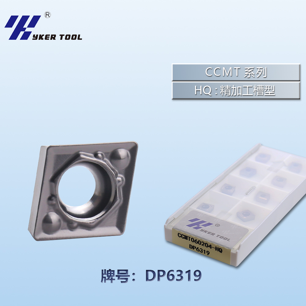 CCMT钢件系列