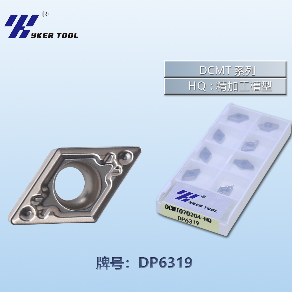 DCMT钢件系列