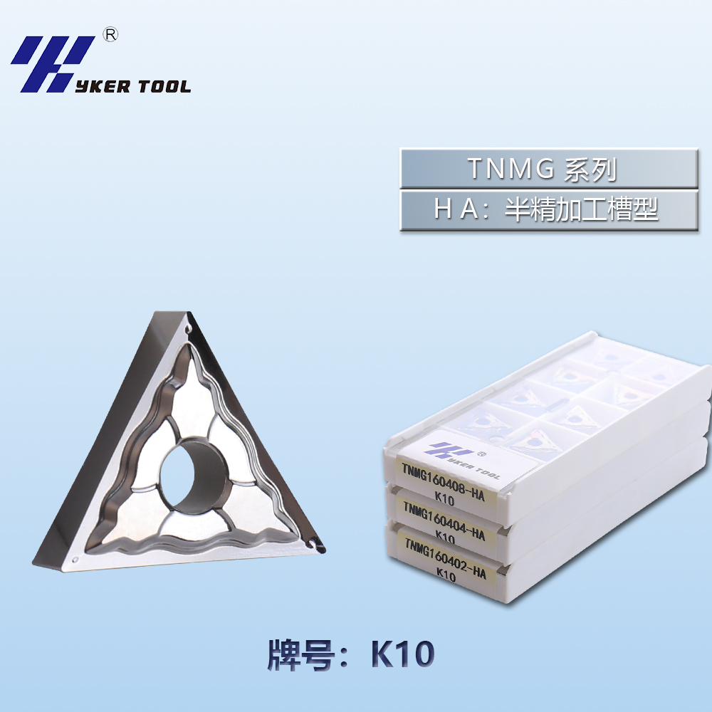 TNMG铝用系列