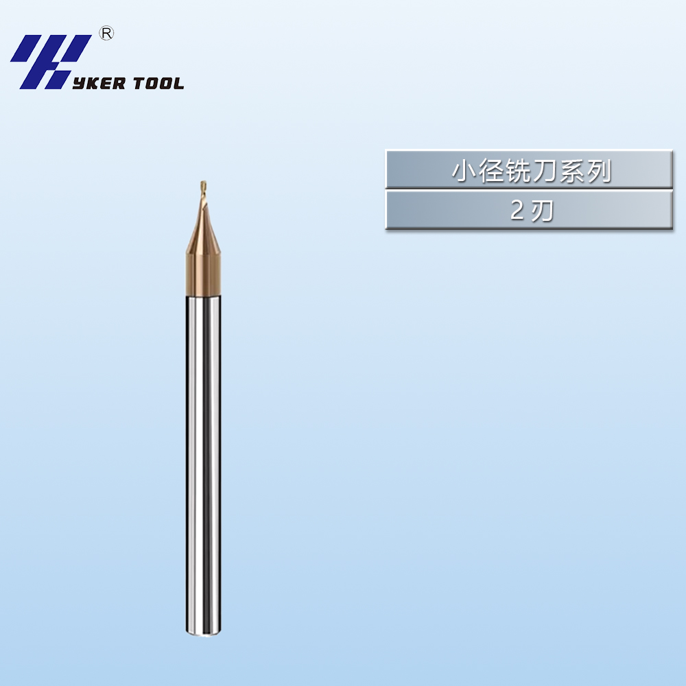 小径钨钢合金铣刀系列