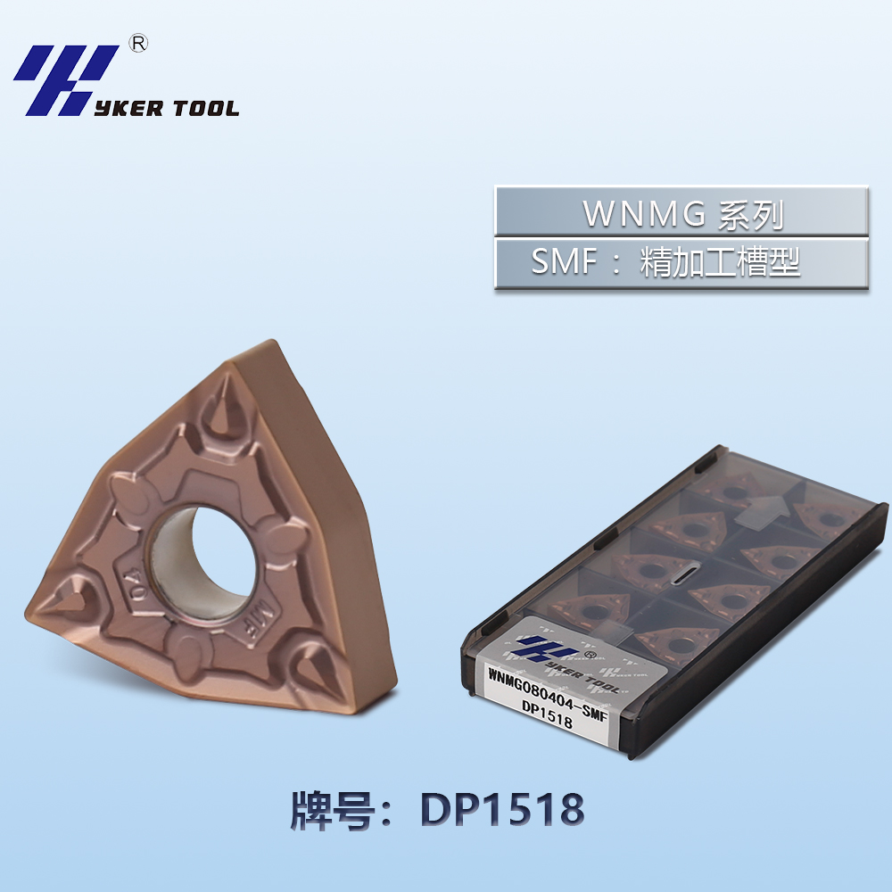 WNMG系列车刀片