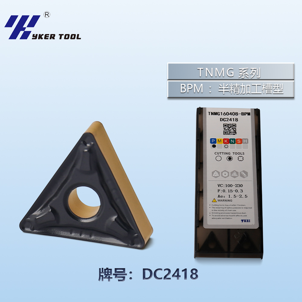 TNMG系列车刀片
