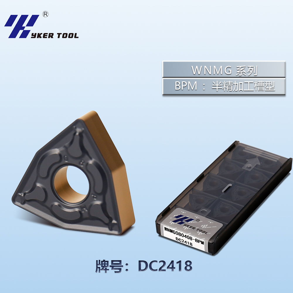 WNMG系列车刀片