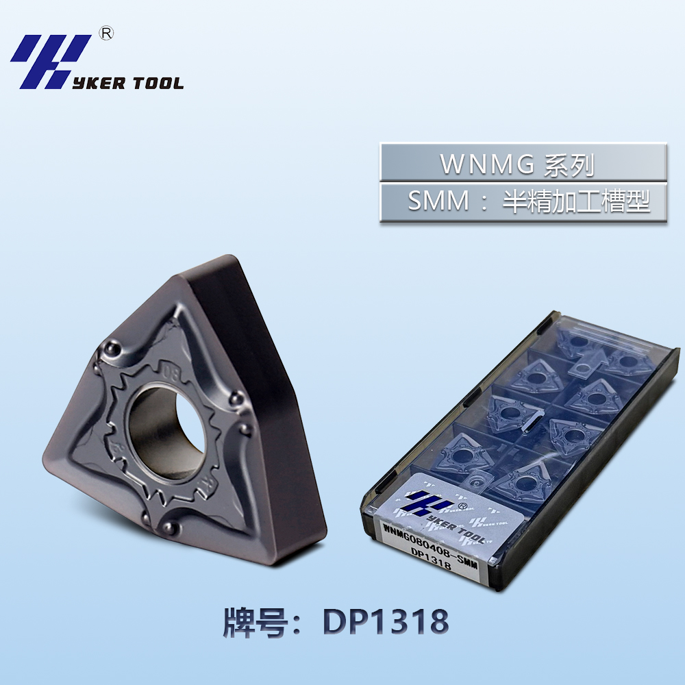 WNMG系列车刀片